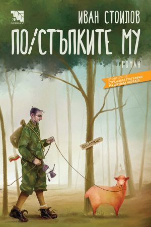 По/стъпките му