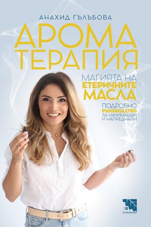 Ароматерапия